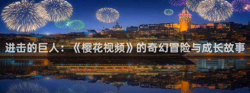 知否知否应是绿肥红瘦老湿影院