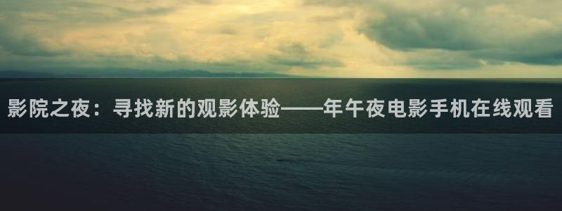 郑州星空影城