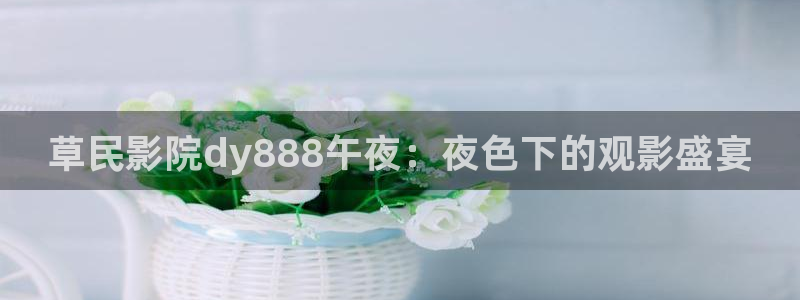 老湿影院高清电影好看的电视剧繁花