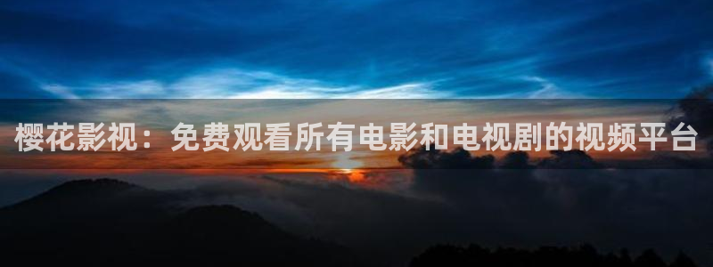 星空影免费播放
