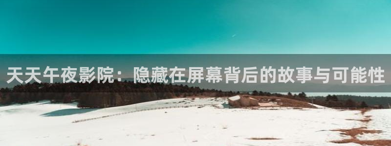 老湿影院免费看